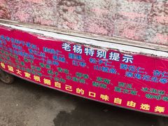 -正宗老杨特色爆米花(四棉店)