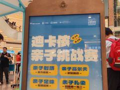 -迪卡侬(环球港店)