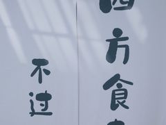 -阿木舂记·特色小吃(平江路店)