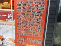 -傅强排骨(成都总店)