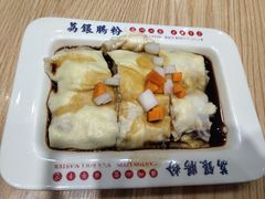 -荔银肠粉·非遗手藝(夫子庙店)