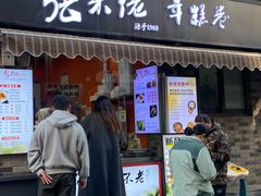 -张果佬年糕卷(科巷店)