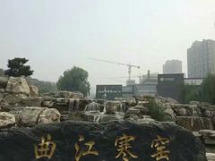 -西安曲江寒窑遗址公园