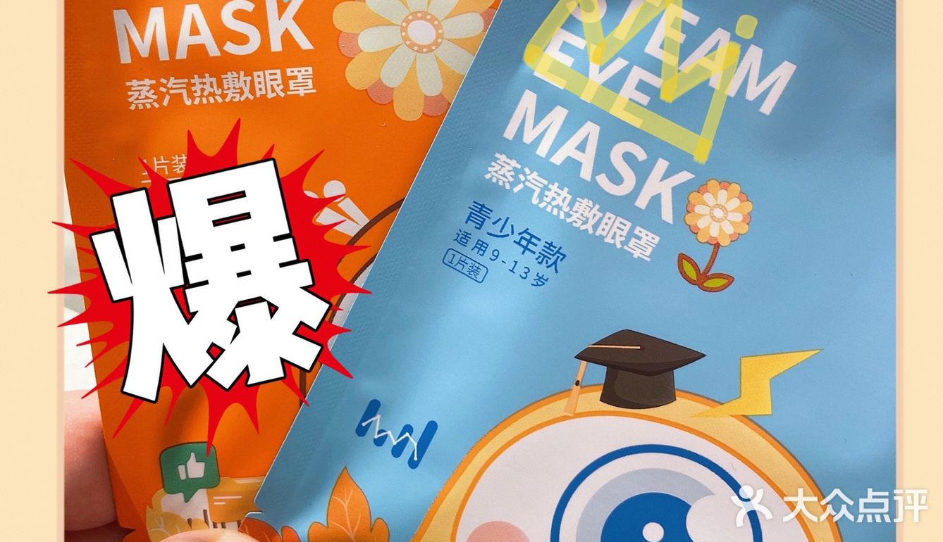41°C眼多多蒸汽热敷眼罩，你值得拥有[耶][耶]