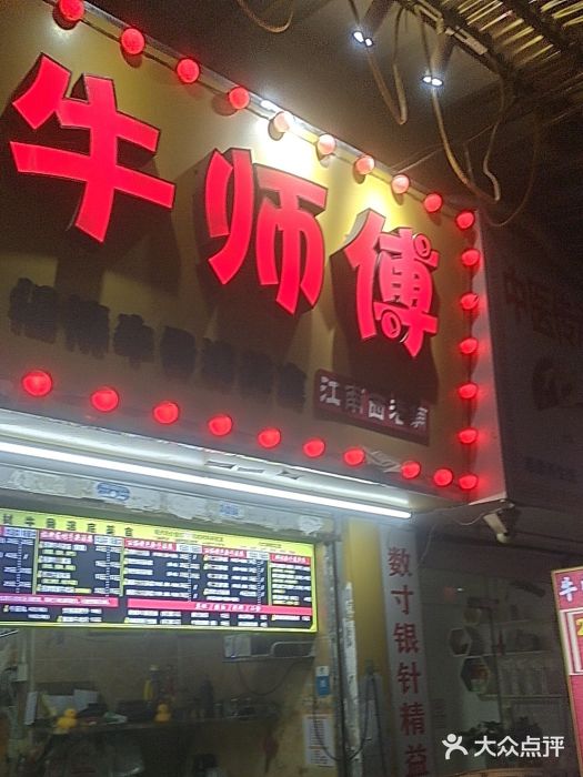 牛师傅广式药膳牛骨汤美食(江南西店)图片