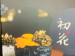 -初花·日本料理