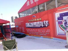 -沈阳奥体冰雪嘉年华