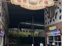 -盈香心动乐园