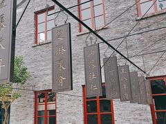 -观澜湖华谊冯小刚电影公社(百年记忆公社)