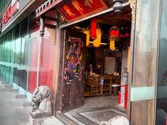 门面-小龙坎老火锅(北京三里屯店)