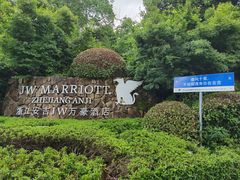 -浙江安吉JW万豪酒店