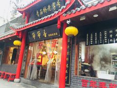 门面-节节香.成都非遗肥肠粉(总店)