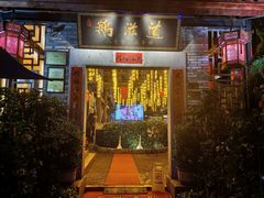 -鹅滋道(甘坑古镇店)