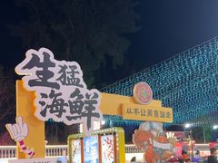 -花开富贵平潭海鲜楼(平潭店)