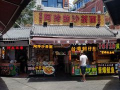 门面-老闽味姜母鸭·煎蟹闽菜餐厅(曾厝垵地标店)