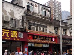 -清泉阁包子铺(中山路店)