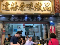 门面-達揚原味燉品(文明路店)