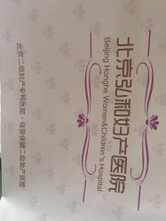 -育学园北京弘和妇产医院