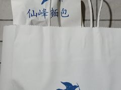 -仙峰天然面包(迎宾路店)