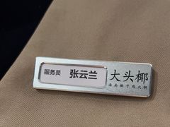 -大头椰·海南椰子鸡火锅(思明万象城店)