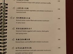 菜单-天龙轩(香港丽思卡尔顿酒店)