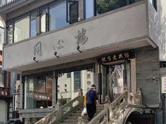 -同心楼(解放北路店)