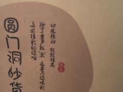 -圆门洞炒货(经一路总店)