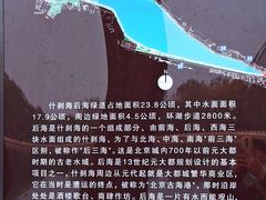 -后海公园
