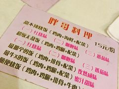 -胖哥料理(兴义里店)