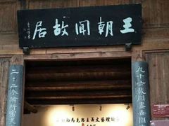 -尧坝古镇