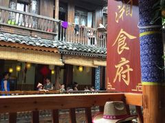 -苗湘食府(十年店)