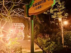 -台山颐和温泉城