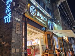 -嘉华鲜花饼·现烤(昆明老街店)