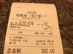 账单-山外山菜馆(玉泉路店)