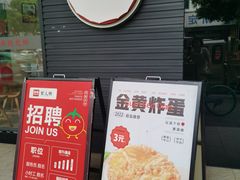 -官人桥番茄米线(温江行署店)