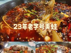 -鸿顺老铁锅美蛙鱼府(解放碑店)