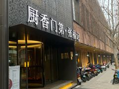 门面-张福记(陇海中路店)