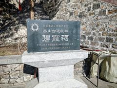 -泰山风景名胜区