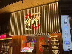 -啫神·广州地标美食(北京路店)