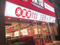 -顺溜·手工刀削面·黑金店(铜锣湾店)