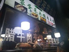 门面-老马家马蓉蛋菜夹馍·腊牛肉夹馍(回民街店)
