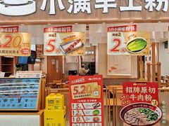 -小满手工粉(上海品尊国际店)