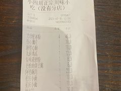 -爆炸头阿姨小四川正宗川味小吃(无任何分店)