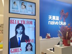 -天真蓝照相馆(五角场百联又一城店)