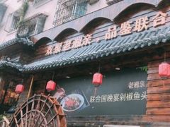 -老湘亲·品鉴湘菜(湖里店)