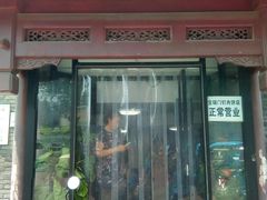 门面-宝瑞门钉肉饼店