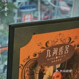 九河香舍｜传承津派匠心，复活民国味蕾｜津城脉搏，津菜精髓｜