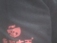 -永和大王·现磨豆浆·卤肉饭(九亭SH085店)