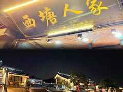 -西塘人家•黑金冠本地好店