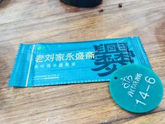 -老刘家永盛斋·传统泡馍(东关南街店)